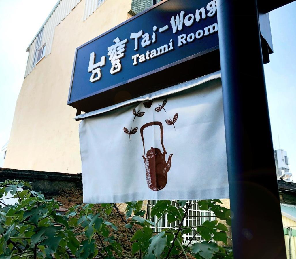 台甕茶室青年旅館 Tai-Wong Tatami Room Hostel Tainan Dış mekan fotoğraf